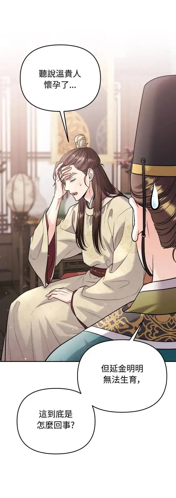 《武林高手转生后宫小主》第37话 如实偿还所遭受的一切图25