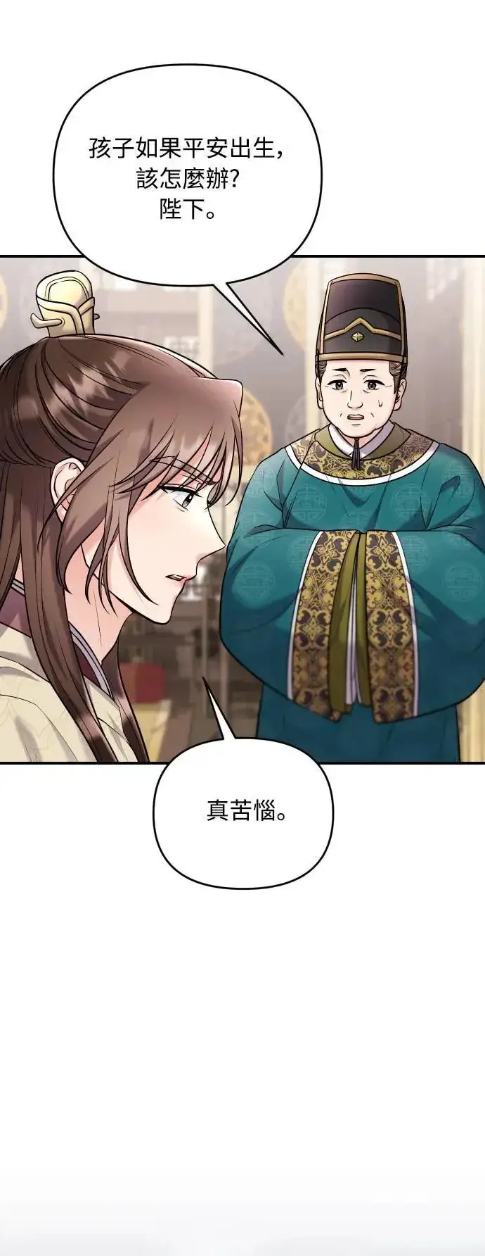 《武林高手转生后宫小主》第37话 如实偿还所遭受的一切图28