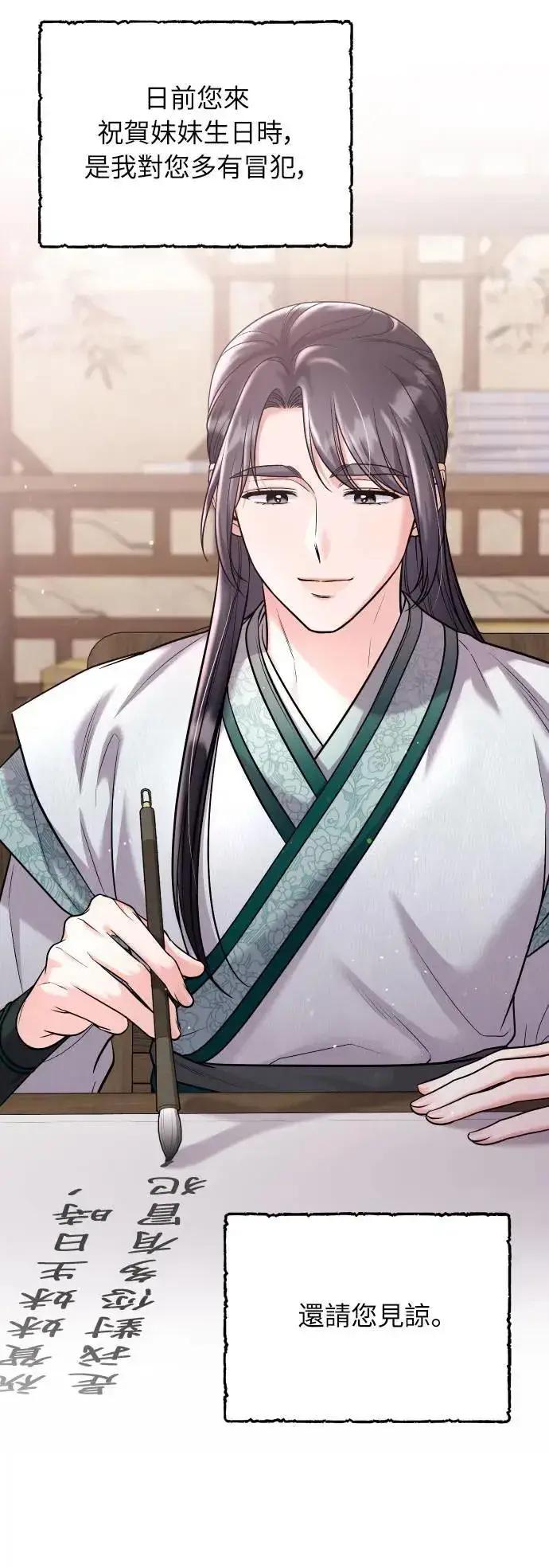《武林高手转生后宫小主》第37话 如实偿还所遭受的一切图3