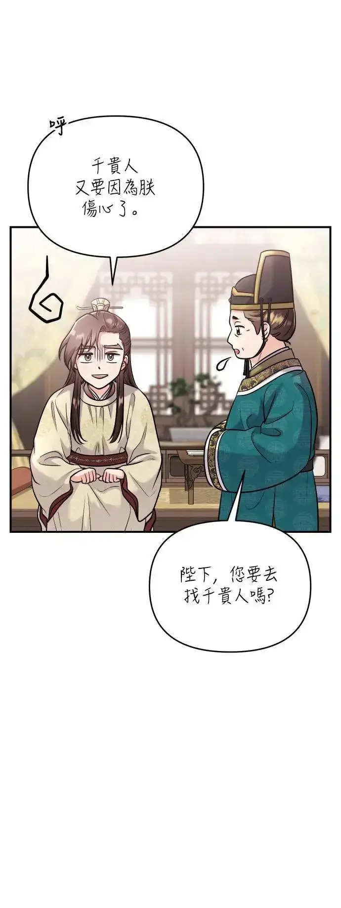 《武林高手转生后宫小主》第37话 如实偿还所遭受的一切图30