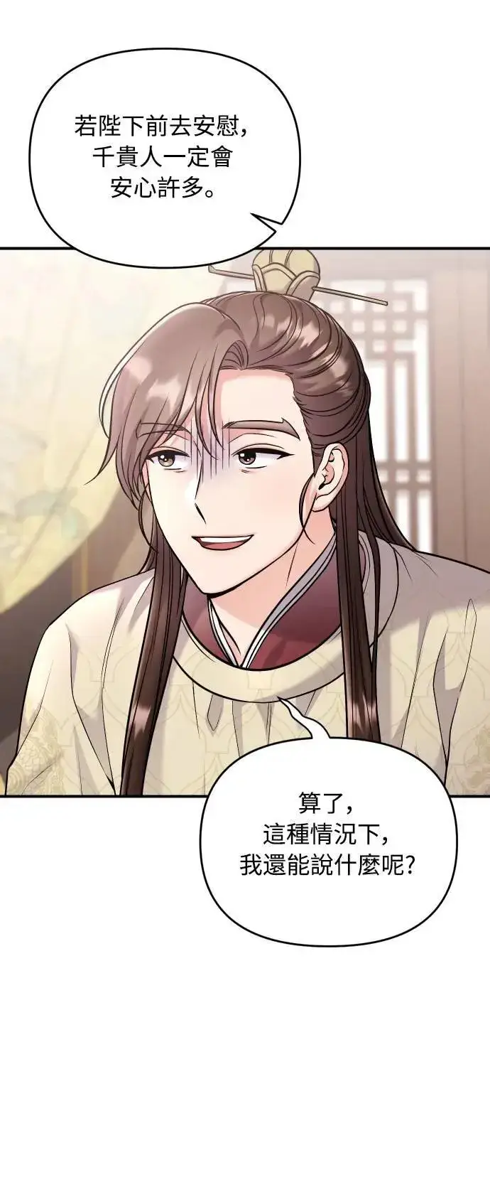 《武林高手转生后宫小主》第37话 如实偿还所遭受的一切图31