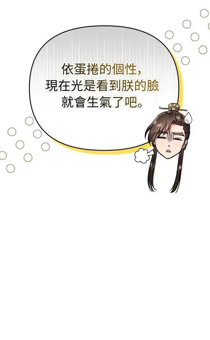 《武林高手转生后宫小主》第37话 如实偿还所遭受的一切图32