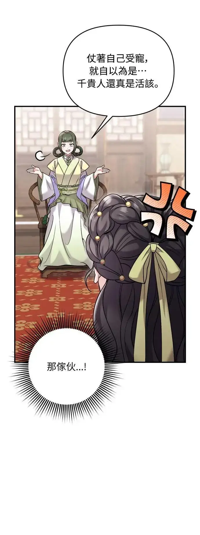 《武林高手转生后宫小主》第37话 如实偿还所遭受的一切图38