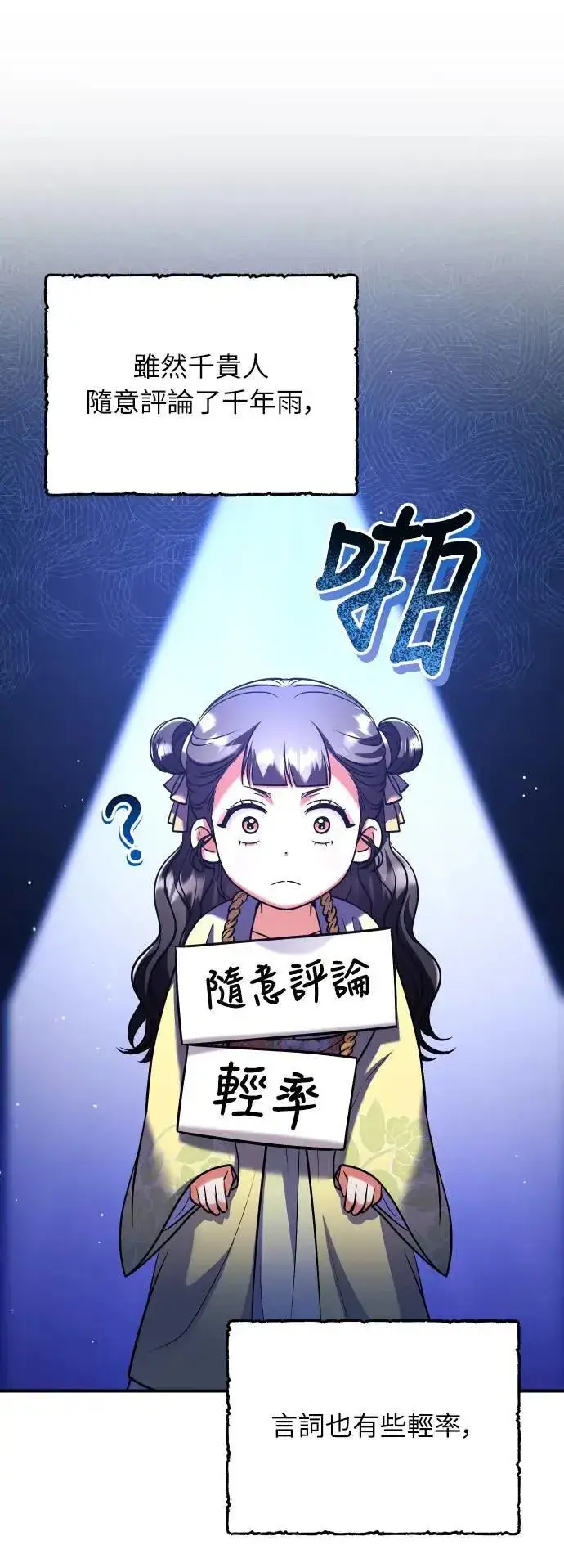《武林高手转生后宫小主》第37话 如实偿还所遭受的一切图4