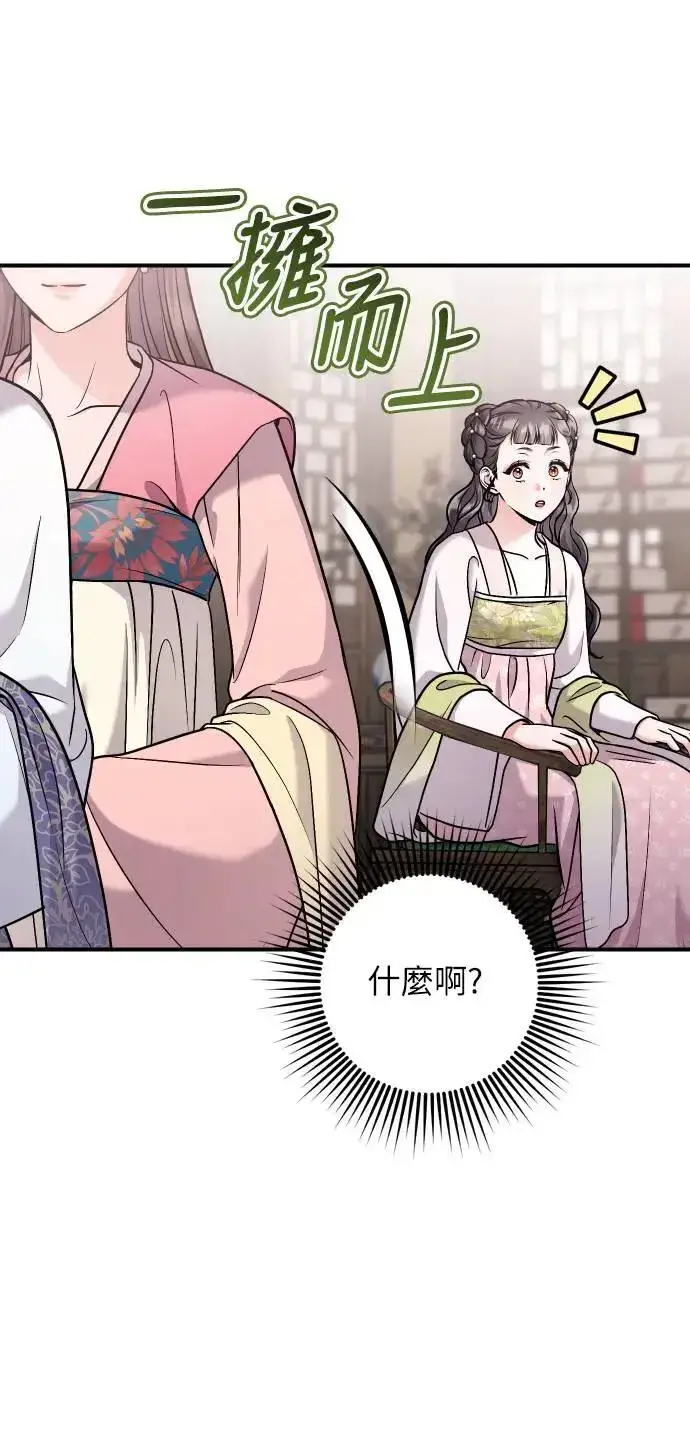 《武林高手转生后宫小主》第37话 如实偿还所遭受的一切图41