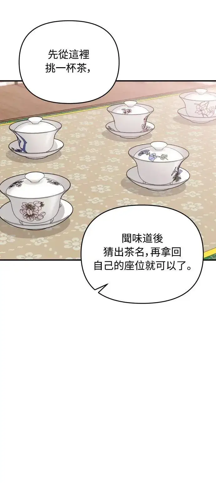 《武林高手转生后宫小主》第37话 如实偿还所遭受的一切图44