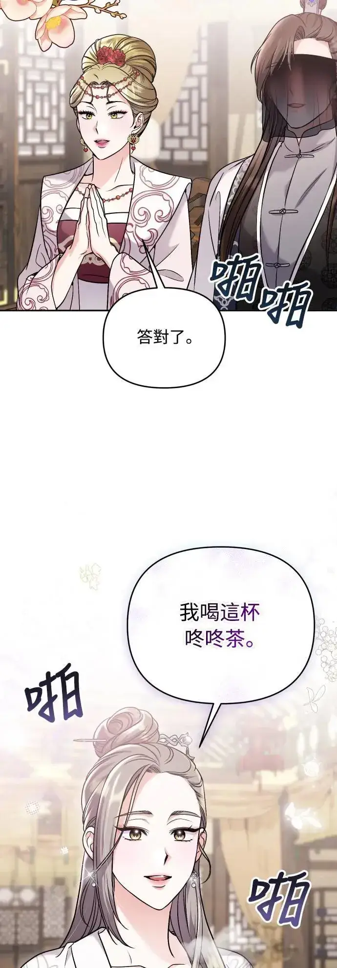 《武林高手转生后宫小主》第37话 如实偿还所遭受的一切图48