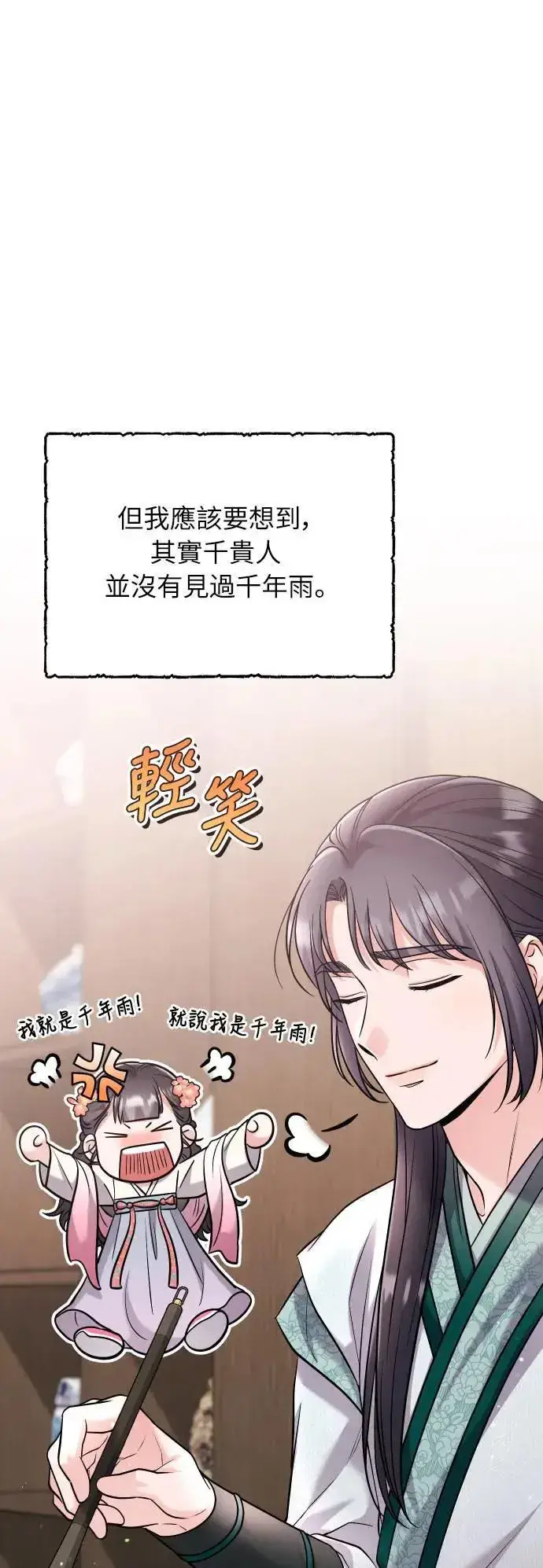 《武林高手转生后宫小主》第37话 如实偿还所遭受的一切图5