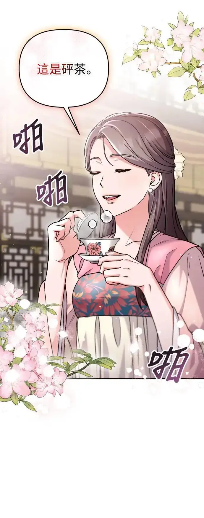 《武林高手转生后宫小主》第37话 如实偿还所遭受的一切图50