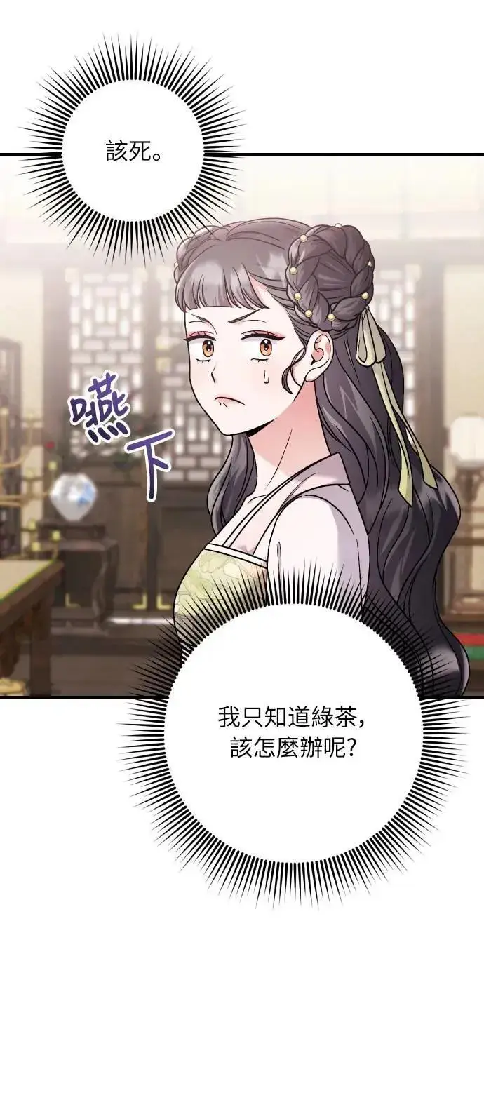 《武林高手转生后宫小主》第37话 如实偿还所遭受的一切图52