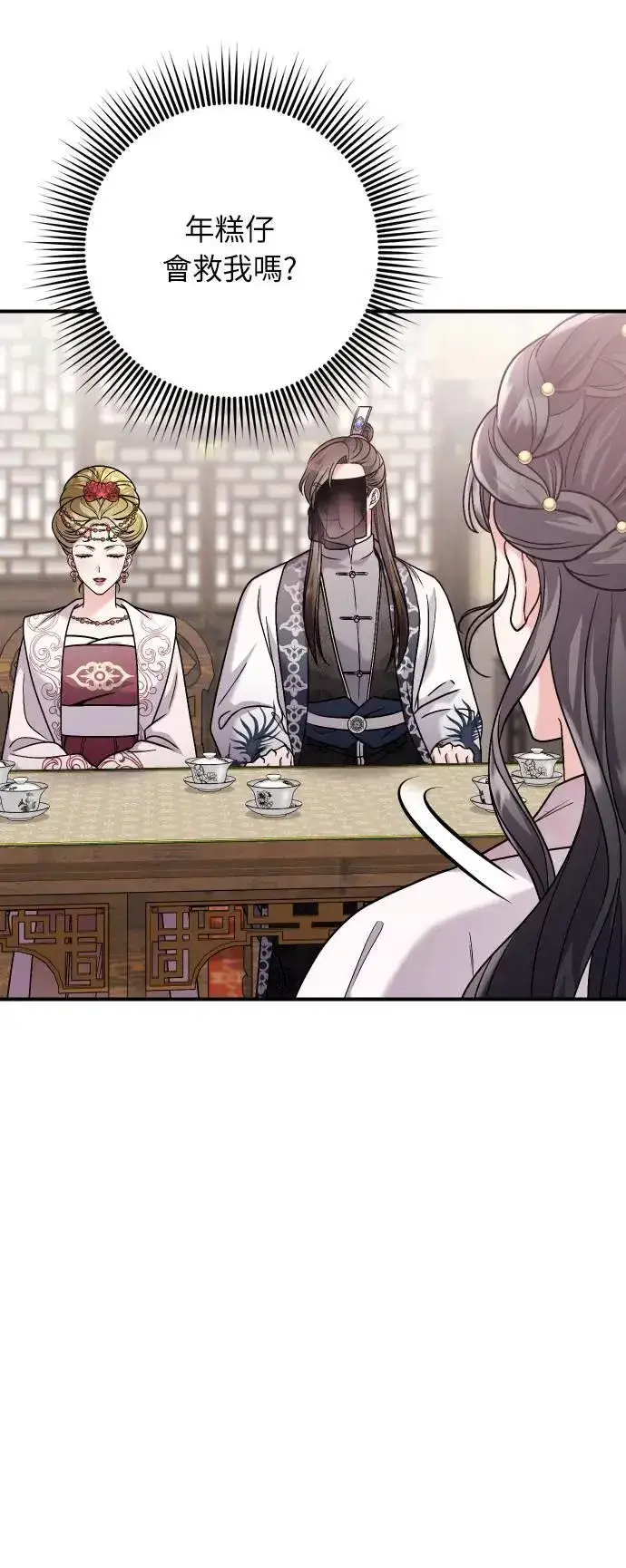 《武林高手转生后宫小主》第37话 如实偿还所遭受的一切图53