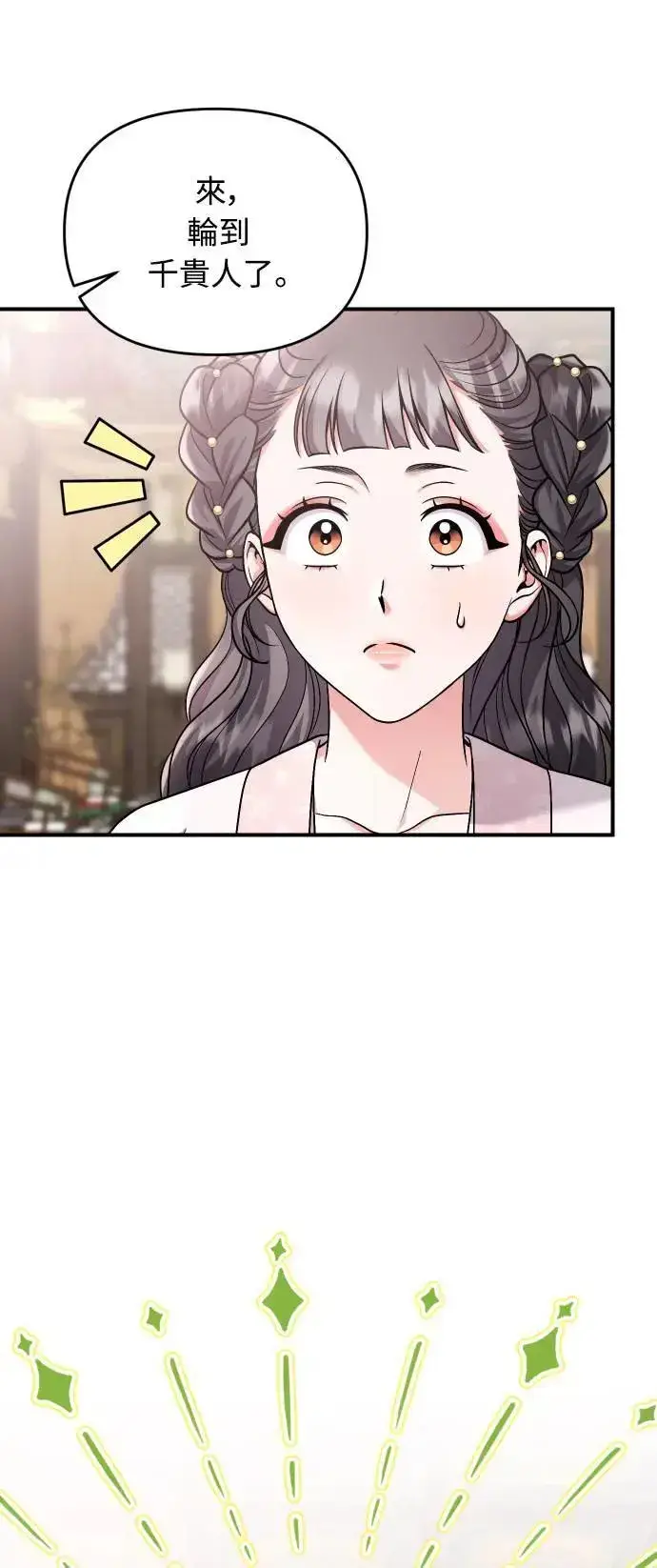 《武林高手转生后宫小主》第37话 如实偿还所遭受的一切图55