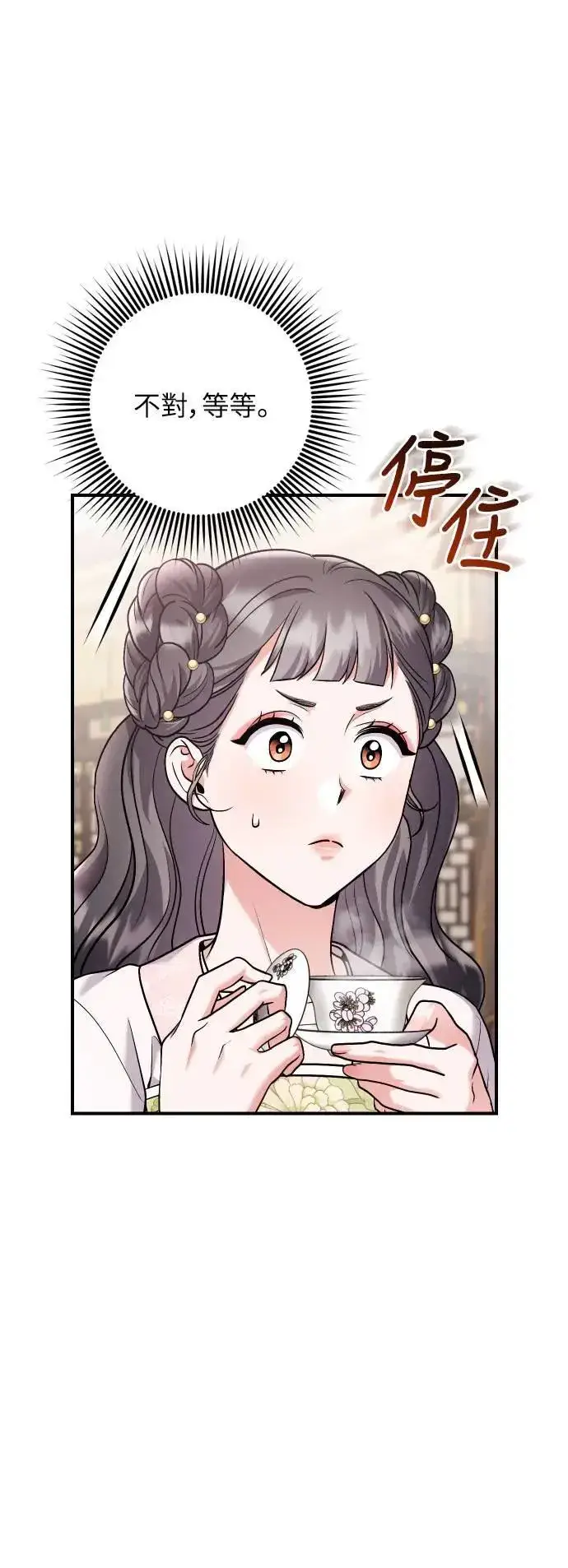 《武林高手转生后宫小主》第37话 如实偿还所遭受的一切图59