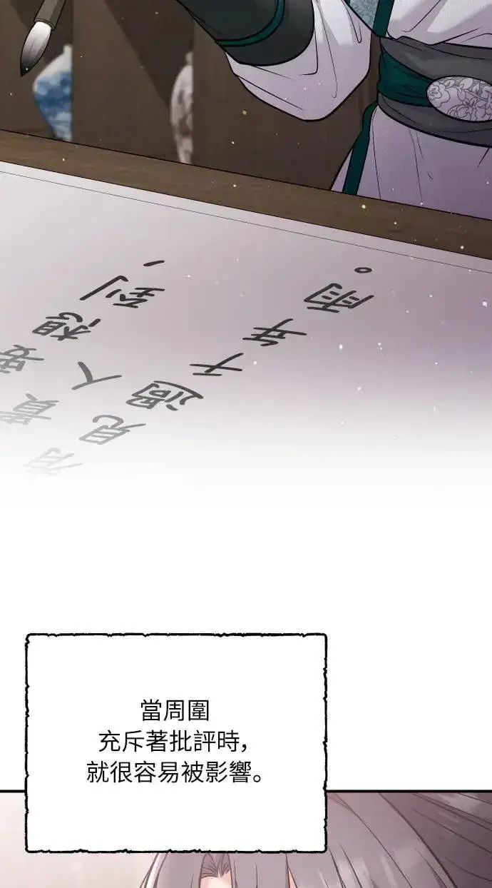 《武林高手转生后宫小主》第37话 如实偿还所遭受的一切图6