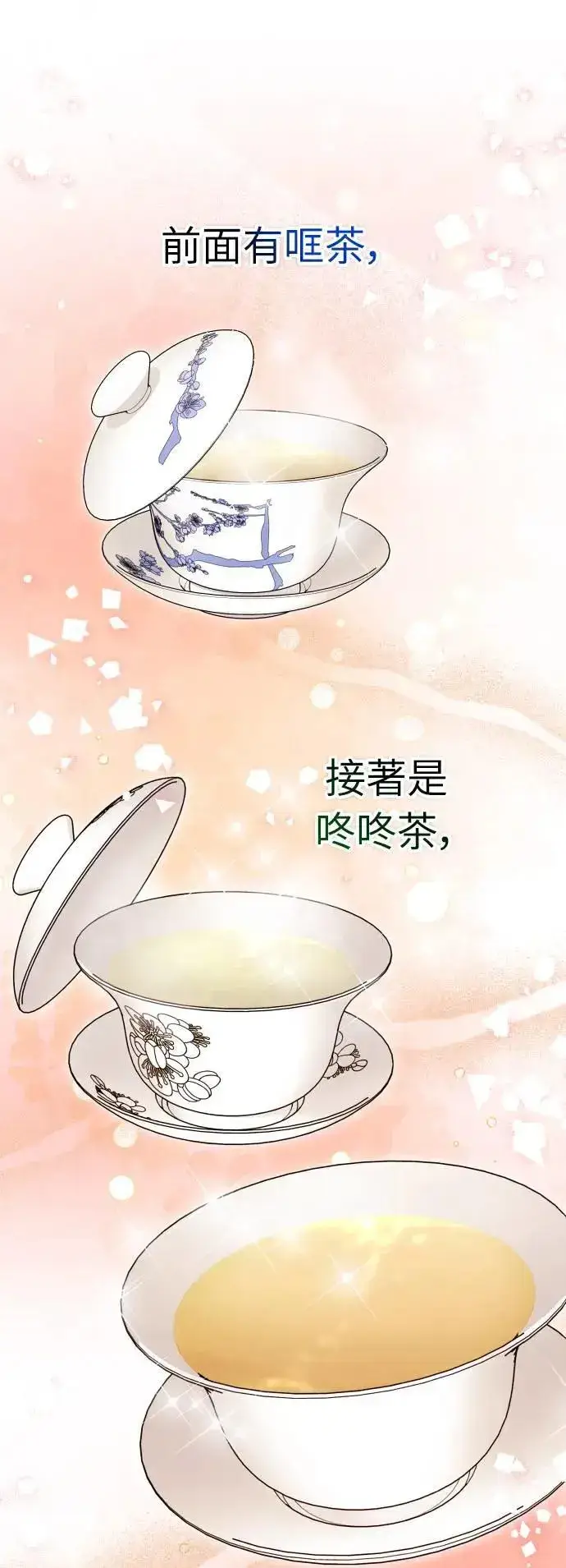 《武林高手转生后宫小主》第37话 如实偿还所遭受的一切图60