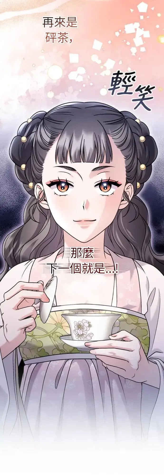 《武林高手转生后宫小主》第37话 如实偿还所遭受的一切图61