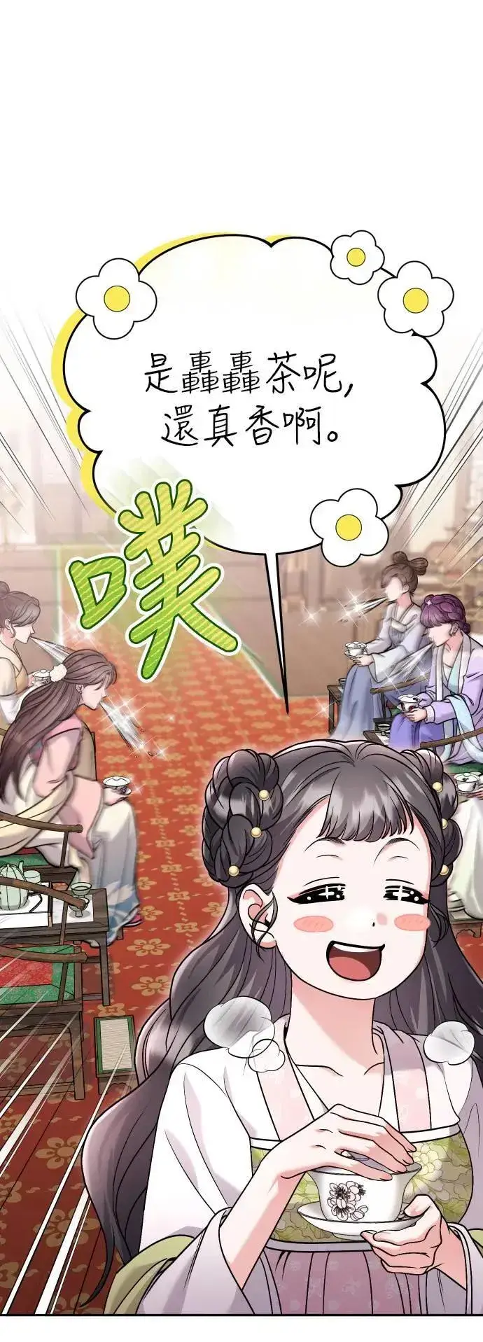 《武林高手转生后宫小主》第37话 如实偿还所遭受的一切图62