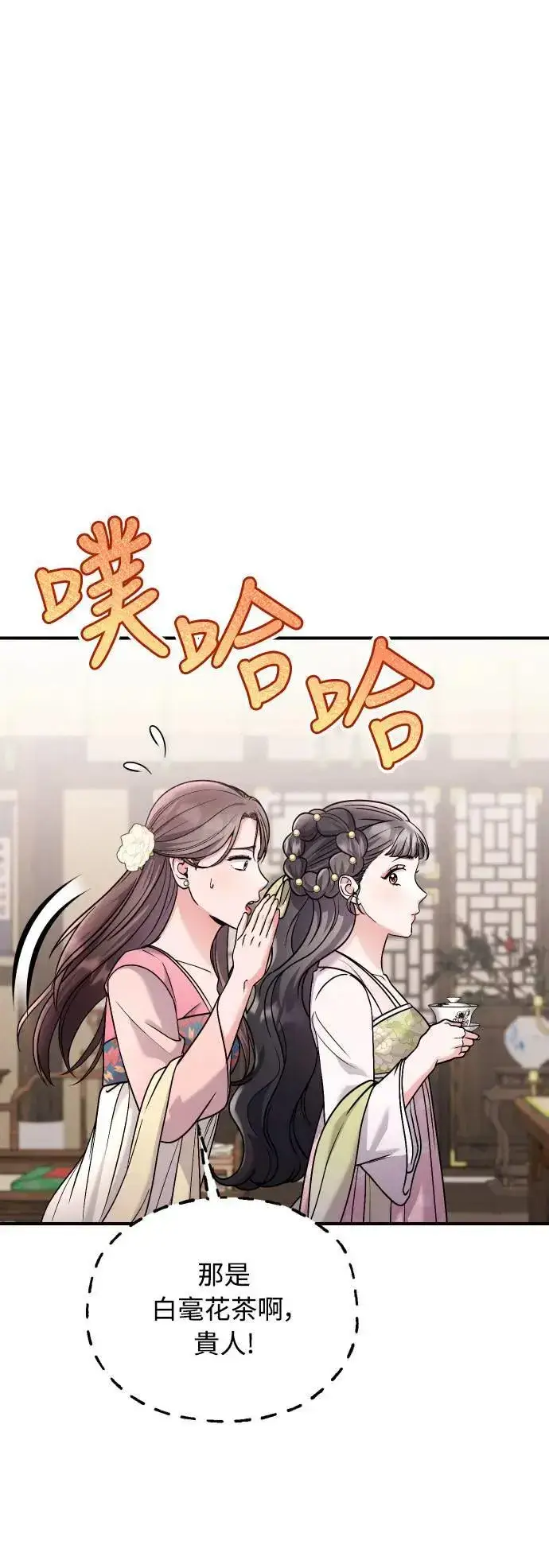 《武林高手转生后宫小主》第37话 如实偿还所遭受的一切图63
