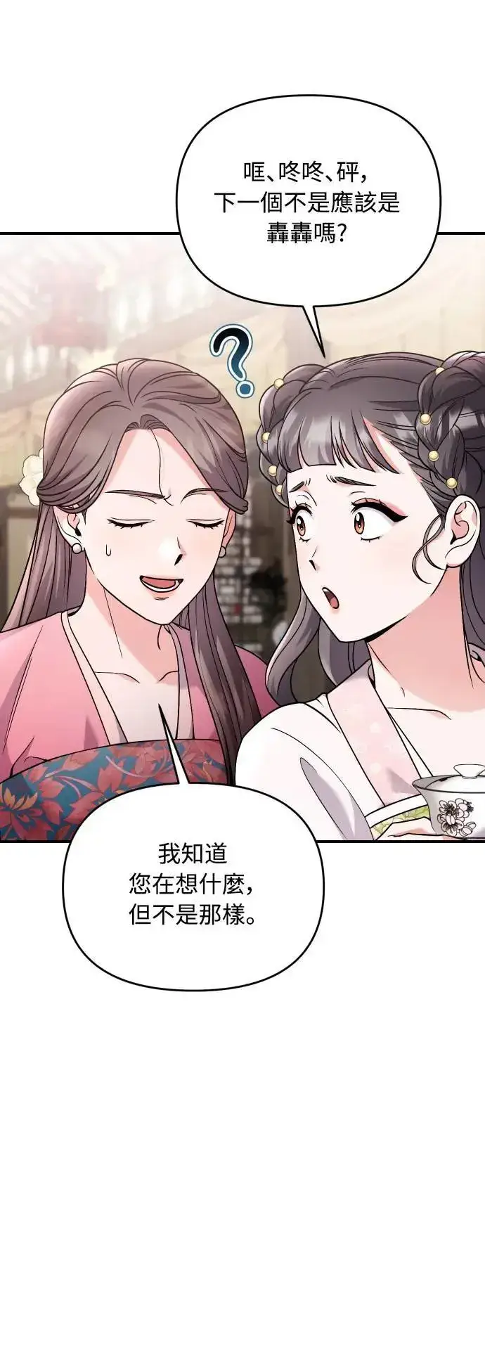 《武林高手转生后宫小主》第37话 如实偿还所遭受的一切图64
