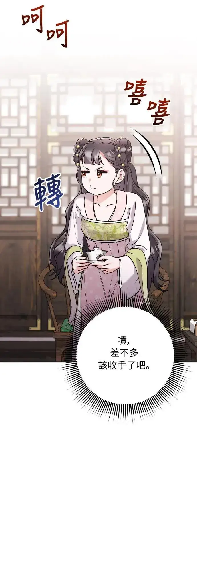 《武林高手转生后宫小主》第37话 如实偿还所遭受的一切图65