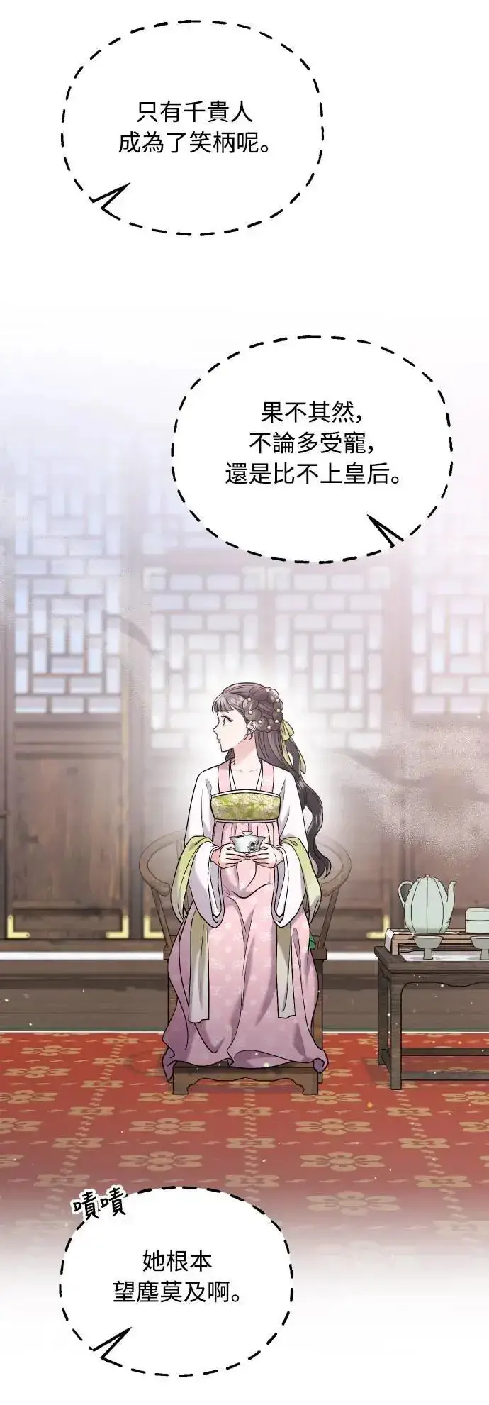 《武林高手转生后宫小主》第37话 如实偿还所遭受的一切图68