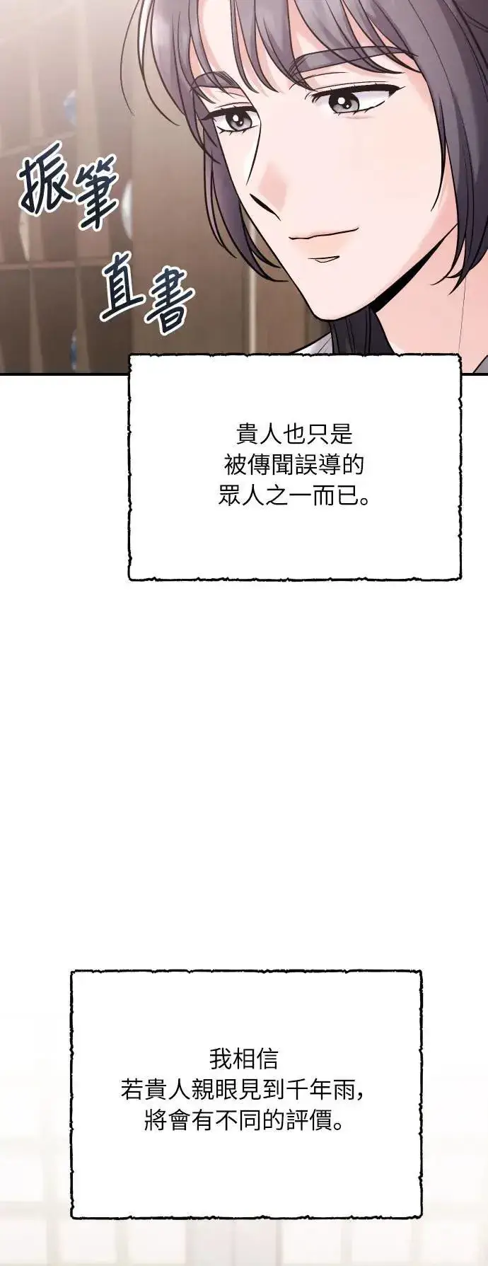 《武林高手转生后宫小主》第37话 如实偿还所遭受的一切图7