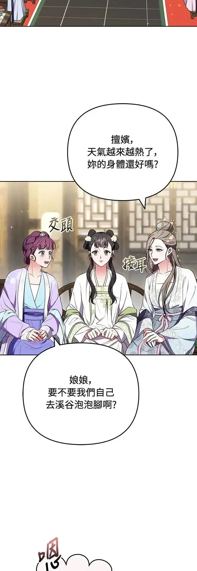 《武林高手转生后宫小主》第37话 如实偿还所遭受的一切图75