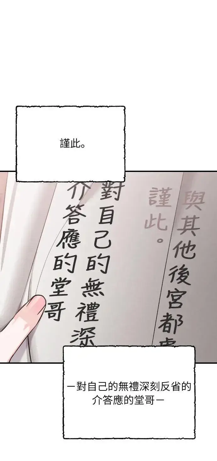 《武林高手转生后宫小主》第37话 如实偿还所遭受的一切图9