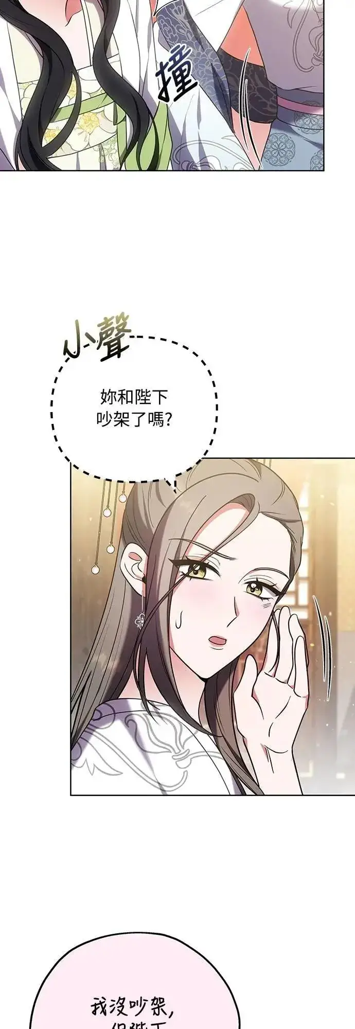 《武林高手转生后宫小主》第100话 还想到要问我啊图11