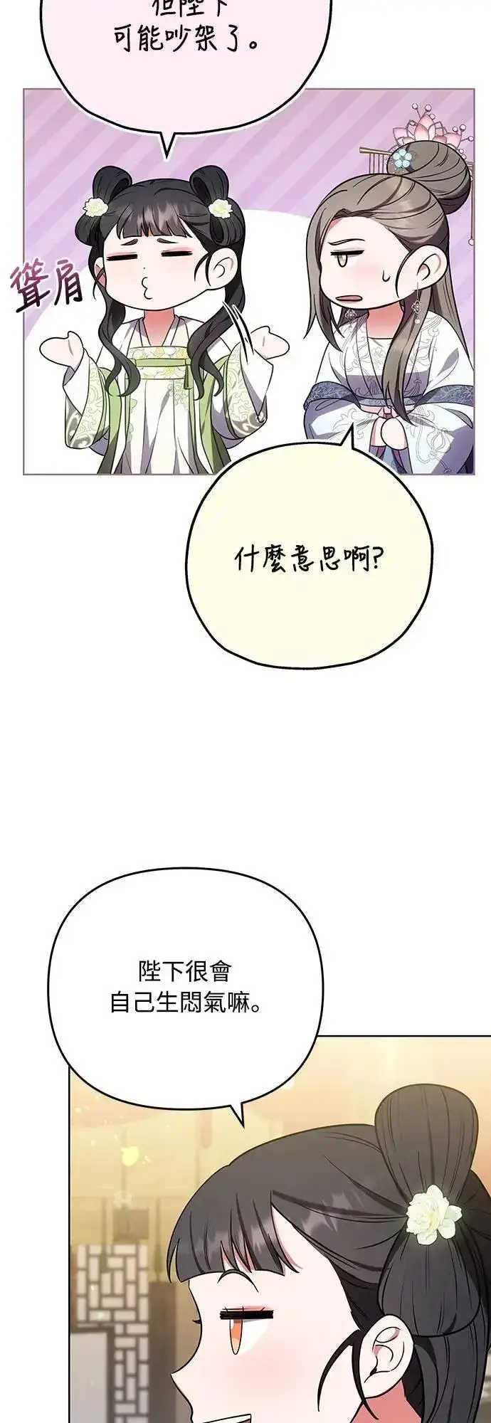 《武林高手转生后宫小主》第100话 还想到要问我啊图12