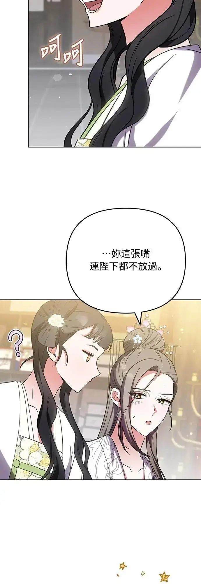 《武林高手转生后宫小主》第100话 还想到要问我啊图13