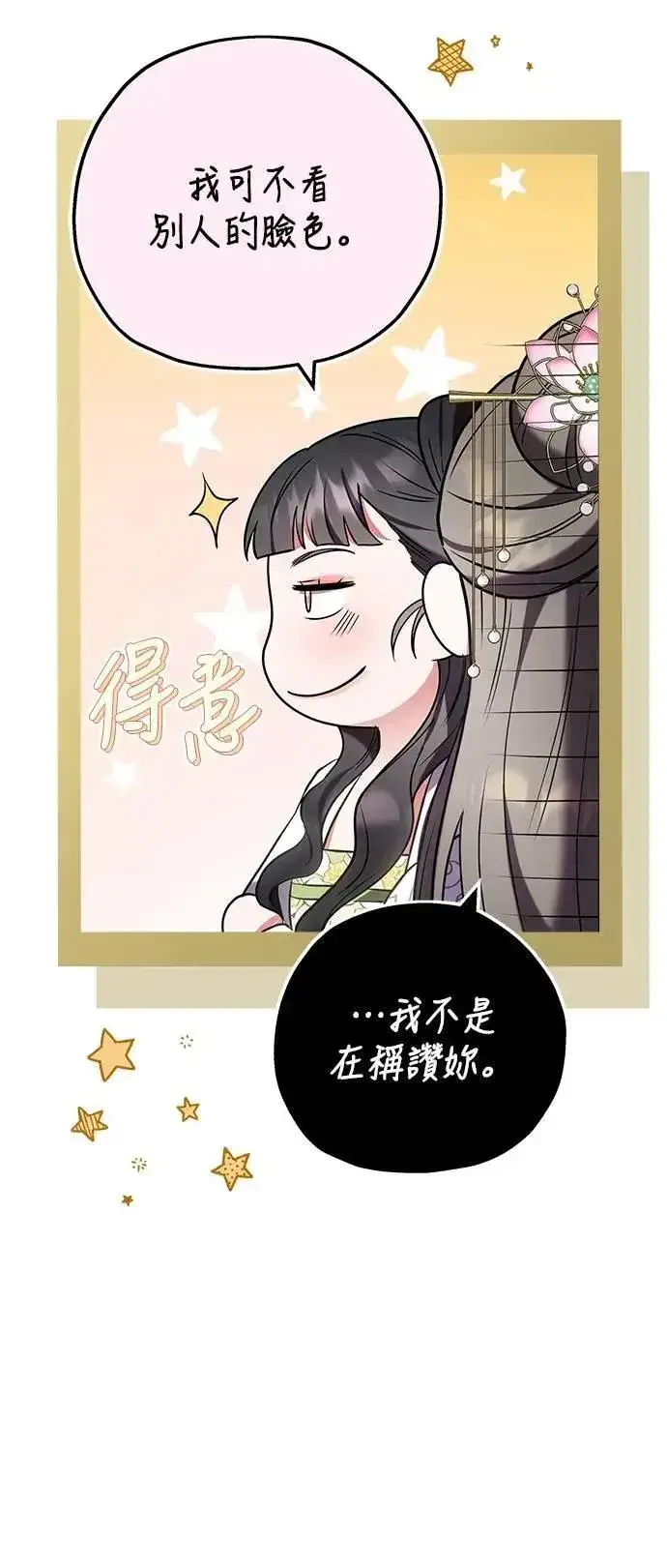 《武林高手转生后宫小主》第100话 还想到要问我啊图14