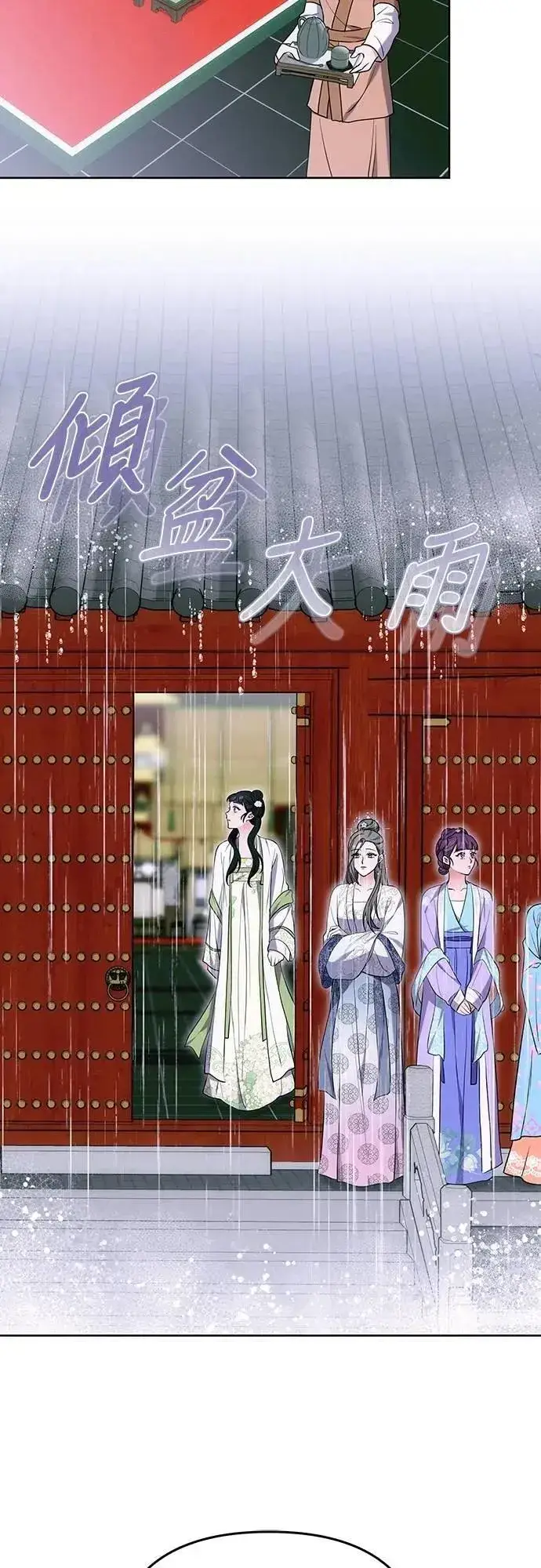 《武林高手转生后宫小主》第100话 还想到要问我啊图16