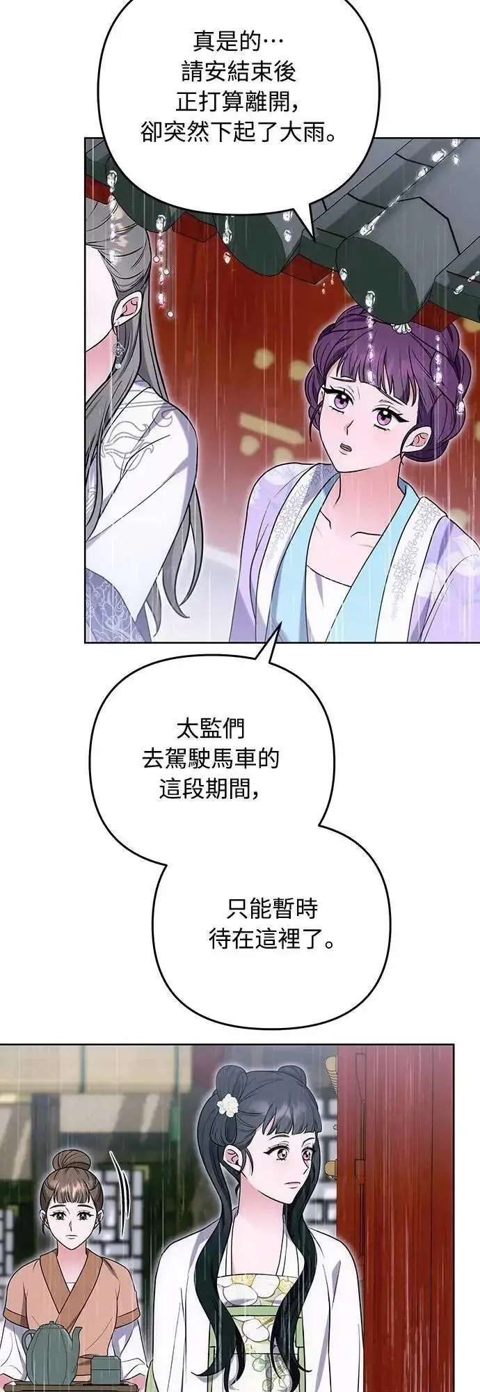 《武林高手转生后宫小主》第100话 还想到要问我啊图17