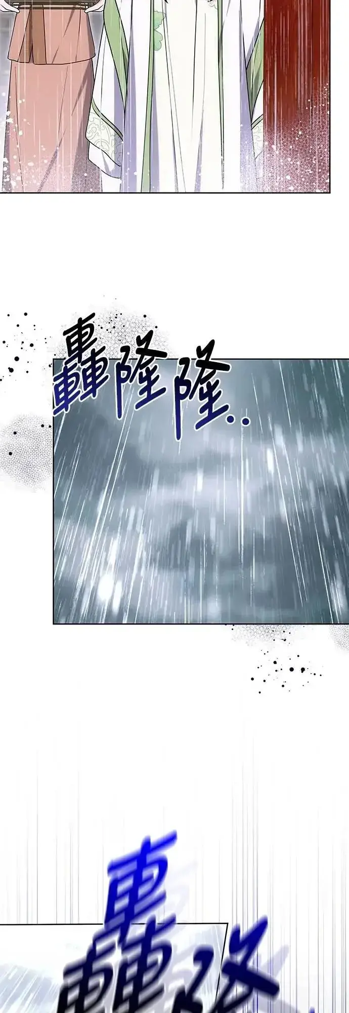 《武林高手转生后宫小主》第100话 还想到要问我啊图18