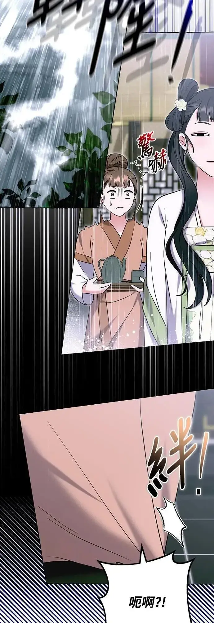 《武林高手转生后宫小主》第100话 还想到要问我啊图19