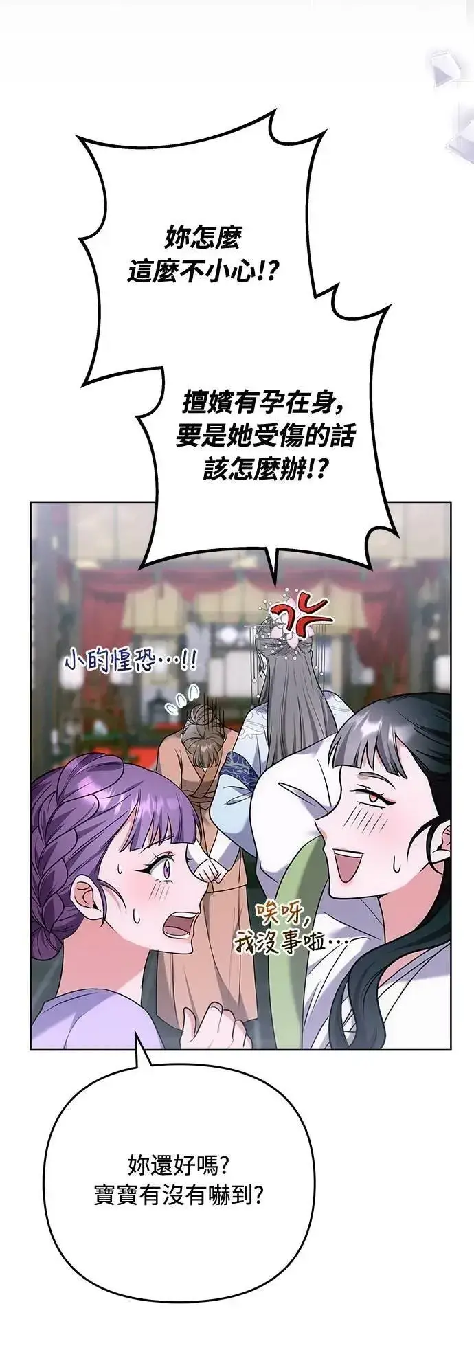 《武林高手转生后宫小主》第100话 还想到要问我啊图24