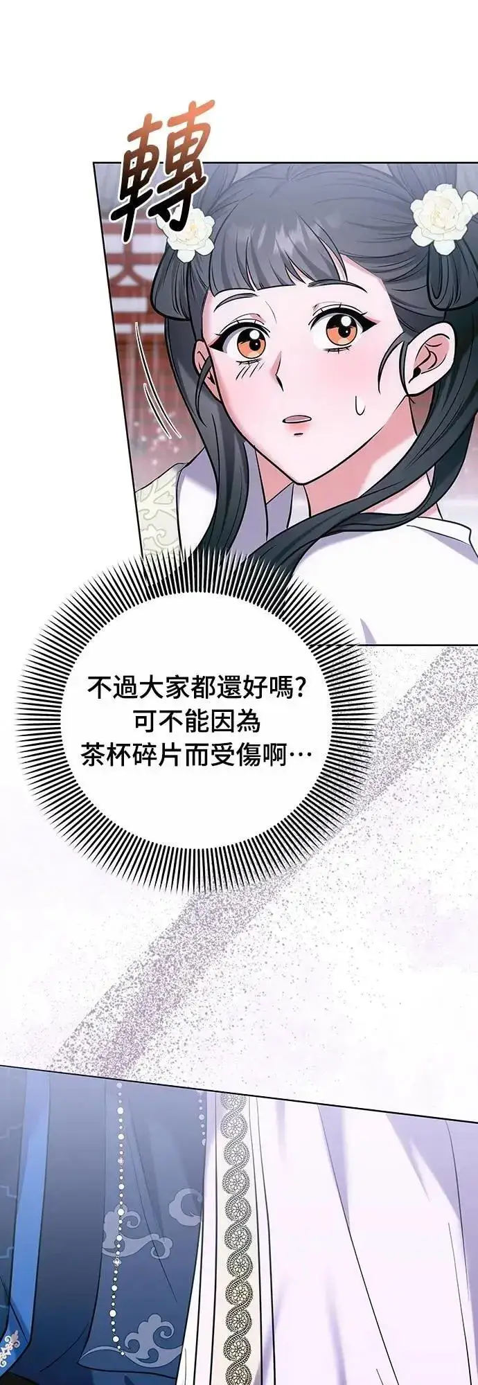 《武林高手转生后宫小主》第100话 还想到要问我啊图25