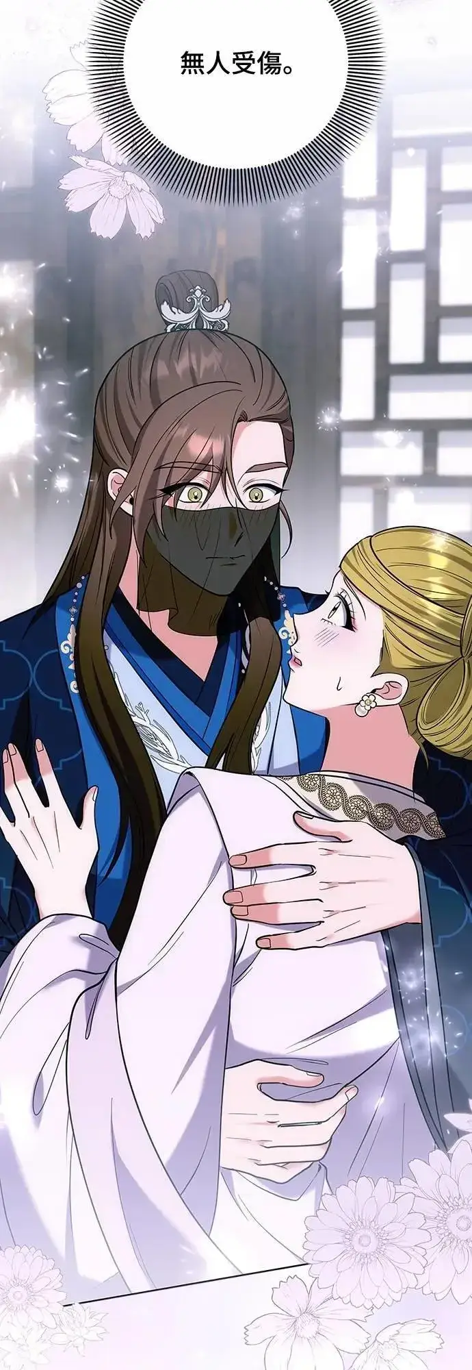 《武林高手转生后宫小主》第100话 还想到要问我啊图27