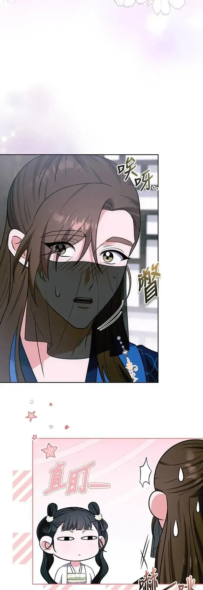 《武林高手转生后宫小主》第100话 还想到要问我啊图28