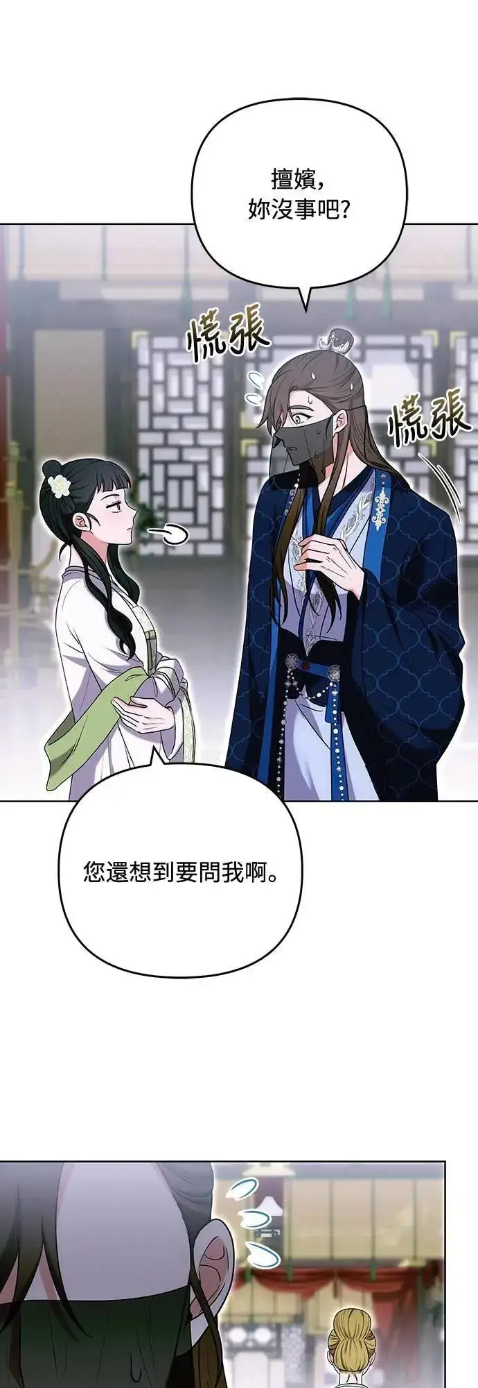 《武林高手转生后宫小主》第100话 还想到要问我啊图30