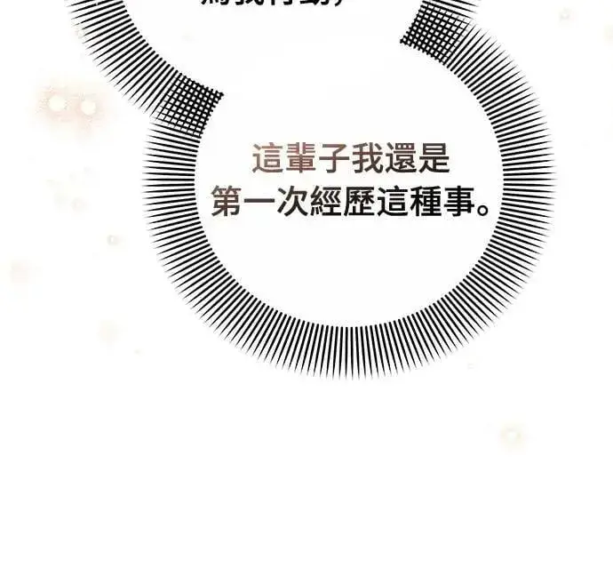 《武林高手转生后宫小主》第100话 还想到要问我啊图34