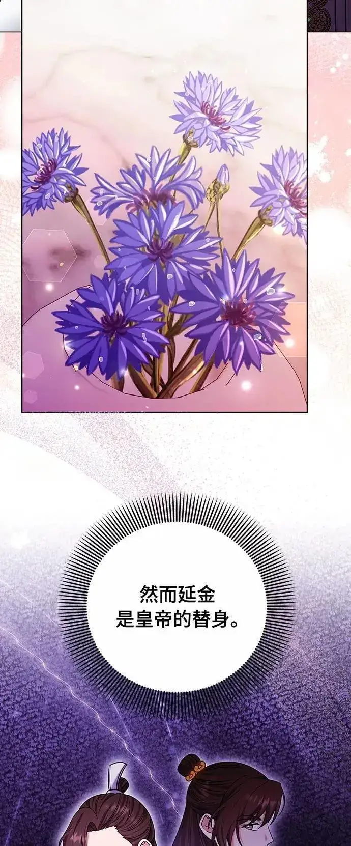 《武林高手转生后宫小主》第100话 还想到要问我啊图37
