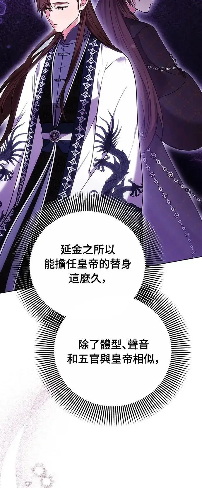 《武林高手转生后宫小主》第100话 还想到要问我啊图38