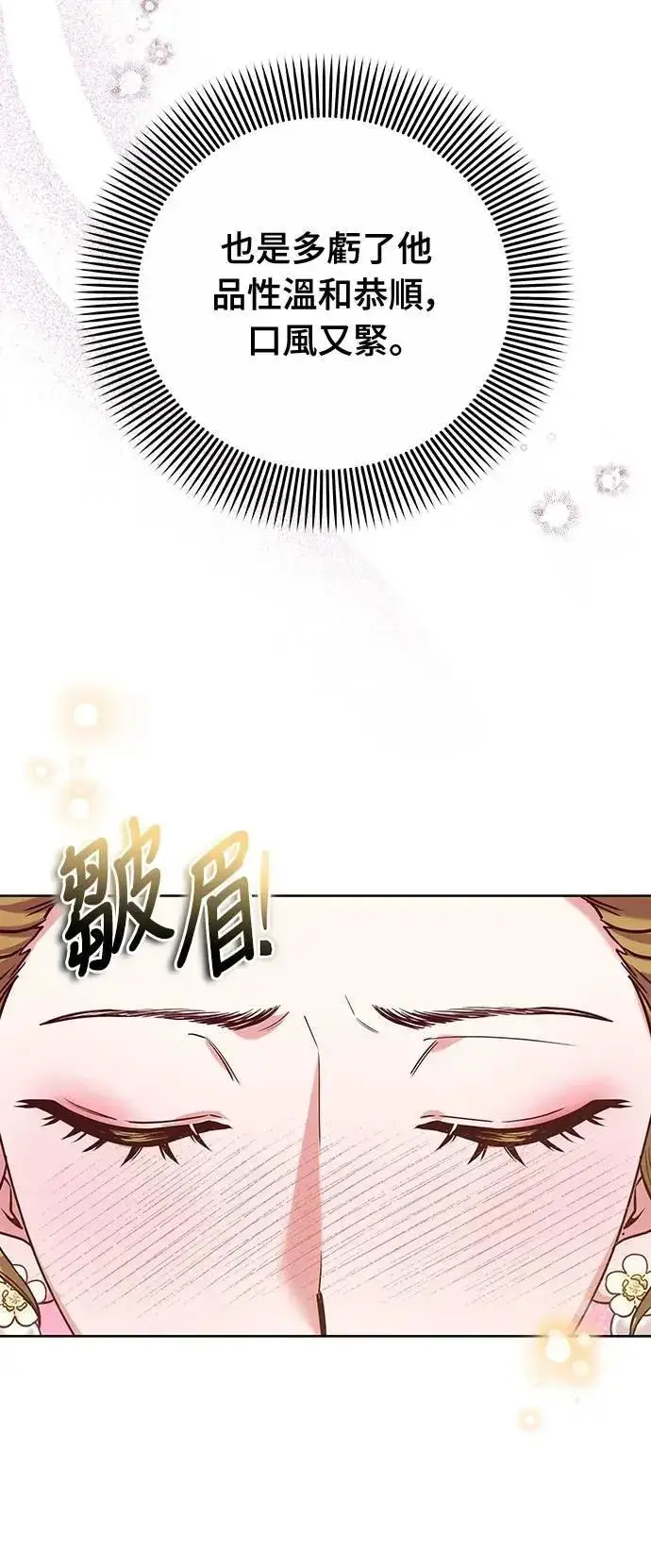 《武林高手转生后宫小主》第100话 还想到要问我啊图39
