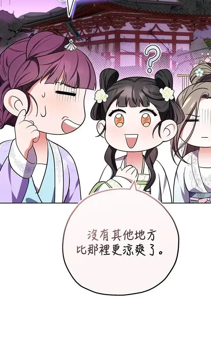 《武林高手转生后宫小主》第100话 还想到要问我啊图4