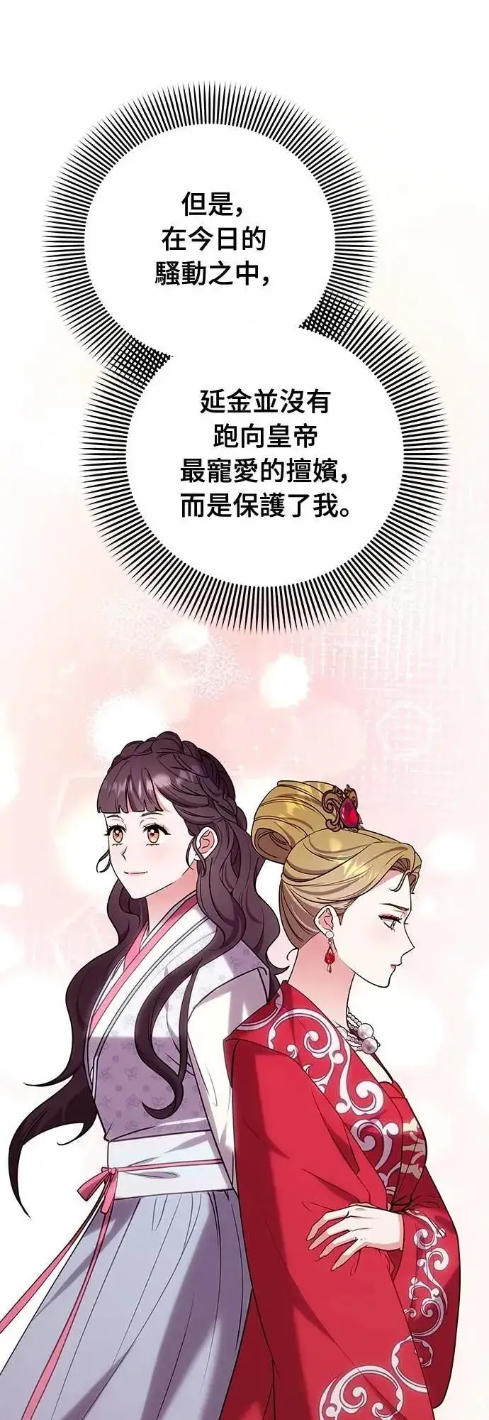 《武林高手转生后宫小主》第100话 还想到要问我啊图40