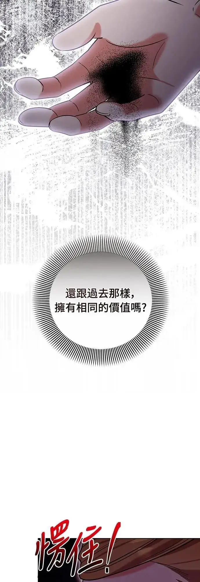 《武林高手转生后宫小主》第100话 还想到要问我啊图42