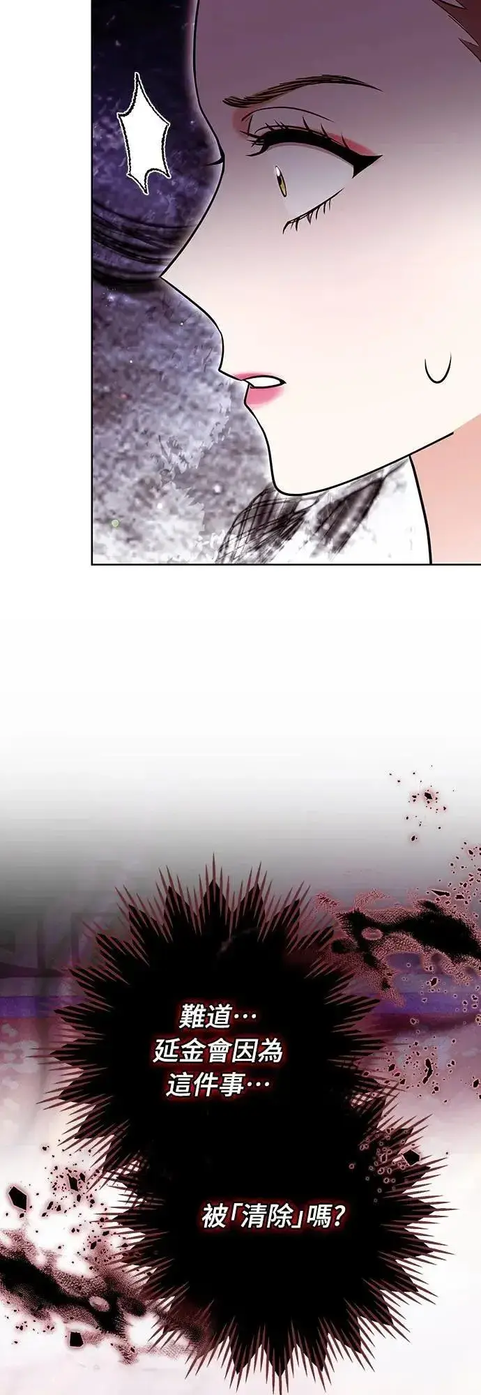 《武林高手转生后宫小主》第100话 还想到要问我啊图43