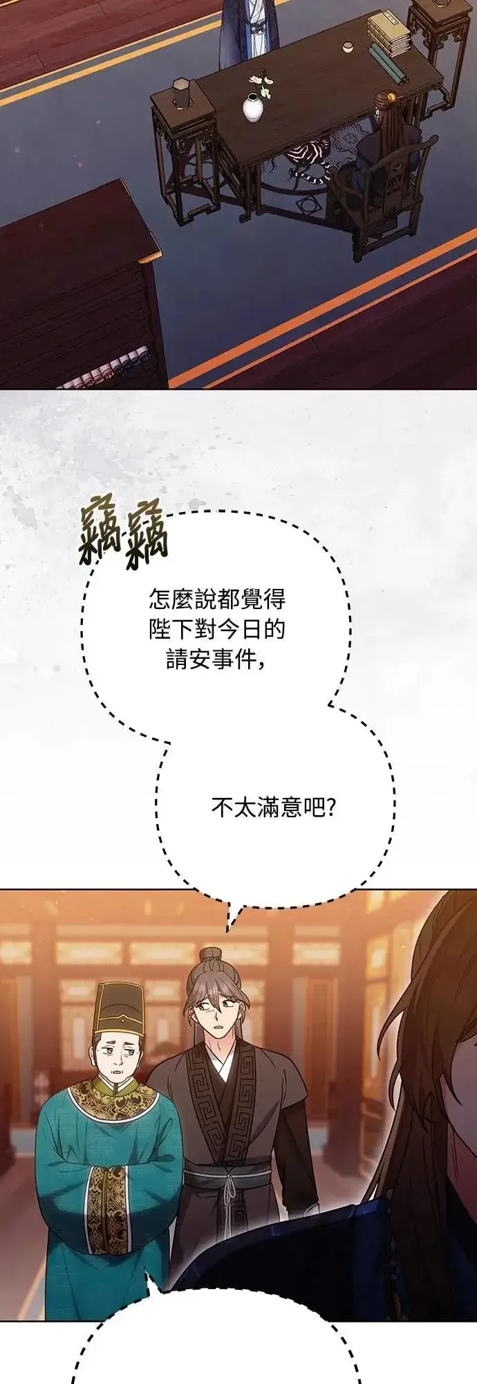 《武林高手转生后宫小主》第100话 还想到要问我啊图47